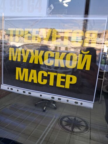 выкройка пончо с рукавами: Требуется мужской мастер. 
Район Ошский рынок