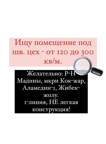 аренда бутика в гуме: Сохраняем чистоту, работаем по режиму с бесшумными машинками, на