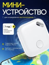 gps передатчик: 🔍 GPS-трекер для iPhone Будь спокоен за свои вещи! ✅ Показывает точное