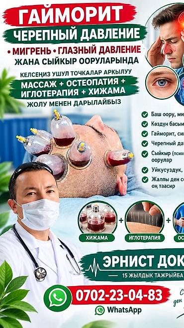 услуги массажа: Хиджама, массаж и мануальная терапия от медицинского специалиста с — 5