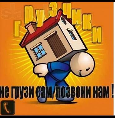 Склад: Предлагаем услуги профессиональных грузчиков для переезда и — 1