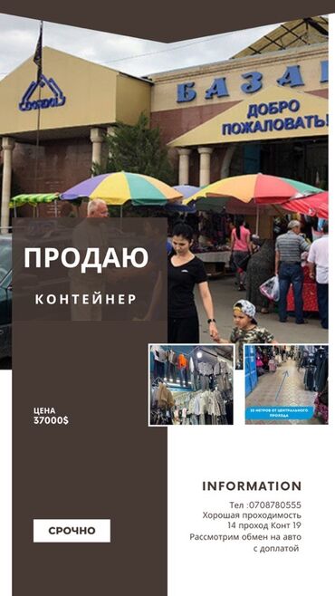 дом кантейнер: Продается торговый контейнер на крытом рынке. Характеристики и