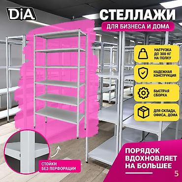 Стеллаж с полками, акция, металлические стеллажи с полками, архивный