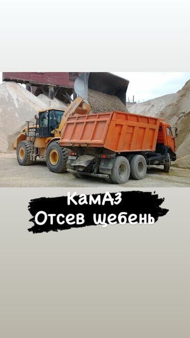 Отсев: Отсев, Для фундамента, Оптом, Камаз, Хово, Лабо — 8