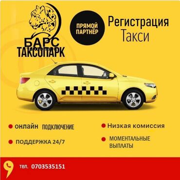 телефон для такси: Работа в Такси, Бесплатное подключение водителей, Онлайн подключение