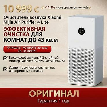 выбор номера о: Воздухоочиститель MiJia Напольный, 35-40 м², Антиаллергенный, Антибактериальный, НЕРА — 2