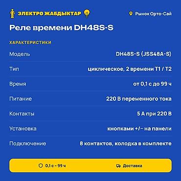 таймеры для капельного полива: Реле времени DH48S-S (JSS48A-S) Циклическое реле с двумя интервалами — 2