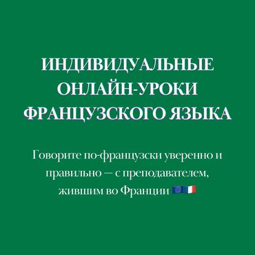 Тил курстары: Тил курстары Французча Чоңдор үчүн