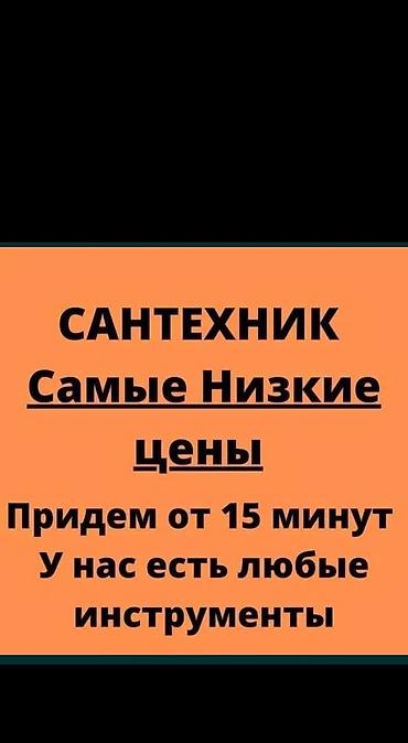 Ремонт сантехники: Ремонт сантехники Больше 6 лет опыта — 4