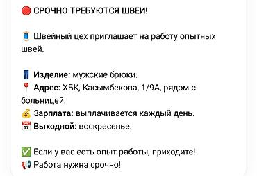 пиджак мужские: Срочно требуются швеи в швейный цех. Приглашаются опытные швеи для — 1