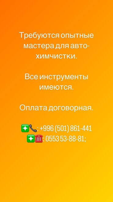 куплю плата: Если ты умеешь делать химчистку авто,то тебе к нам. Позвони мы ждем