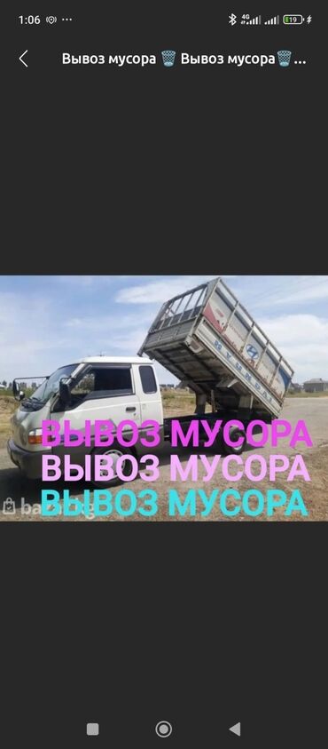 продаю связи с переездом: Вывоз мусора 🗑️ вывоз мусора Вывоз Мусора 🗑️ Вывоз мусора Вывоз