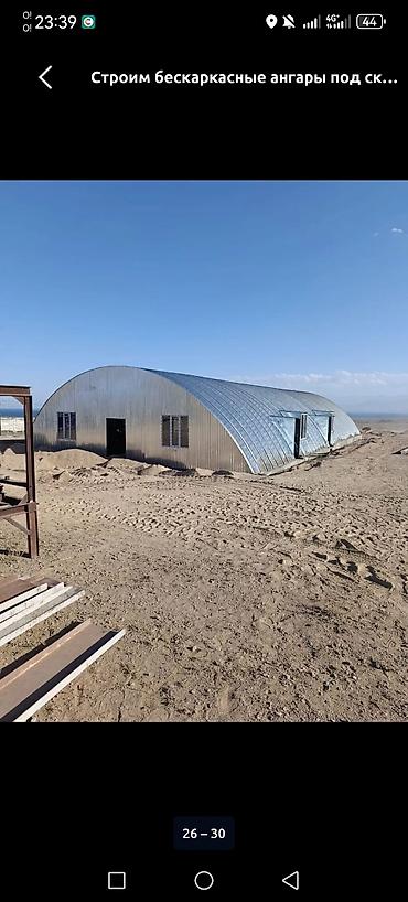 archa group: Строительство бескаркасных арочных ангаров “под ключ”. - Назначение — 1