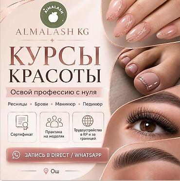 массаж куршаб: Курсы красоты ALMALASH KG — освоение профессии с нуля. Направления — 1