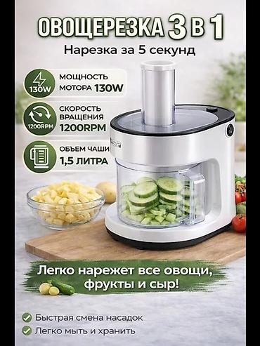 овощерезка: Овощерезка DSP Salad Maker 3 в 1 Функции: - Быстрая нарезка за 5 — 1