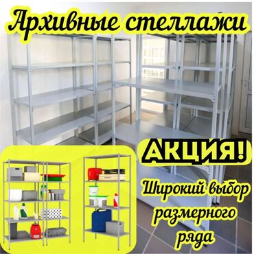ящик для документов: Архивный стеллаж, полочный стеллаж, металлический стеллаж для хранения