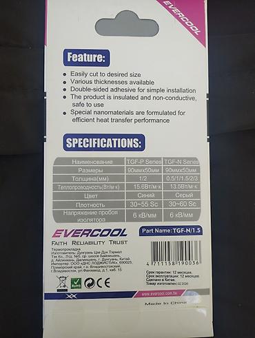 Ноутбуки и аксессуары: Термопрокладка Evercool Thermal Pad TGF-N 1.5 Назначение: - — 2