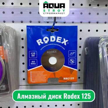 алмазный перфоратор: Алмазный диск Rodex 125 Для строймаркета "Aqua Stroy" высокое