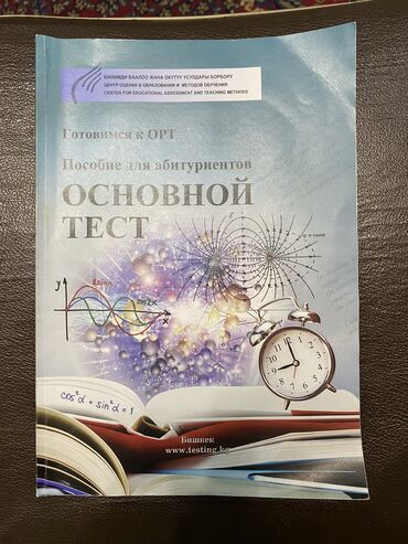 7 класс английский язык книга: Пособие для ОРТ по Основному тесту от официального ЦООМО Кыргызстана