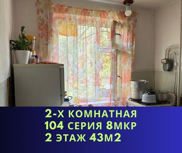 2 комнаты, 42 м², 2 этаж, Старый ремонт