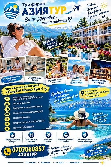 Юрты на Иссык-Куле: Аренда коттеджей и домов на Иссык-Куле — 1