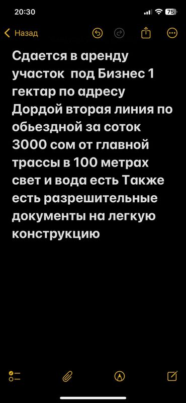 земельные участки байтик: 100 соток Для бизнеса, Электричество, Водопровод