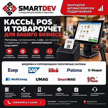 установка офис: Заголовок объявления: Автоматизация бизнеса под ключ | Кассы, POS, 1С — 1