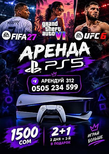 Аренда PlayStation 5 - Консоль PS5 с геймпадом DualSense - Популярные