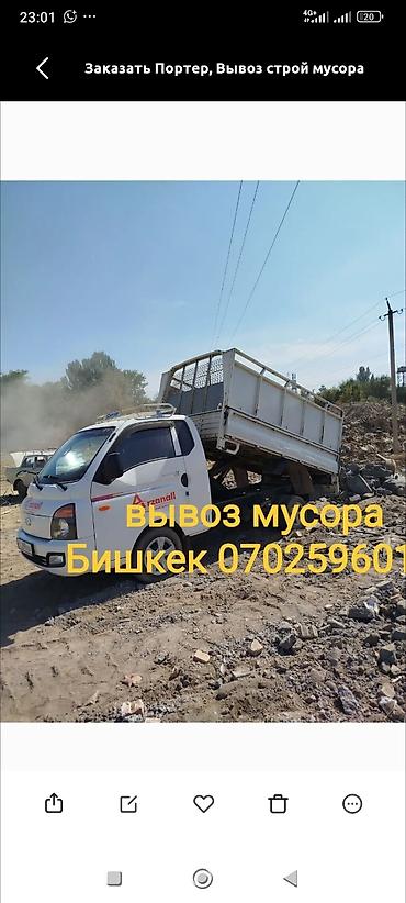 Заказать Хендай портер, Вывоз строй мусора at lalafo.kg Заказать Хендай портер, Вывоз строй мусора