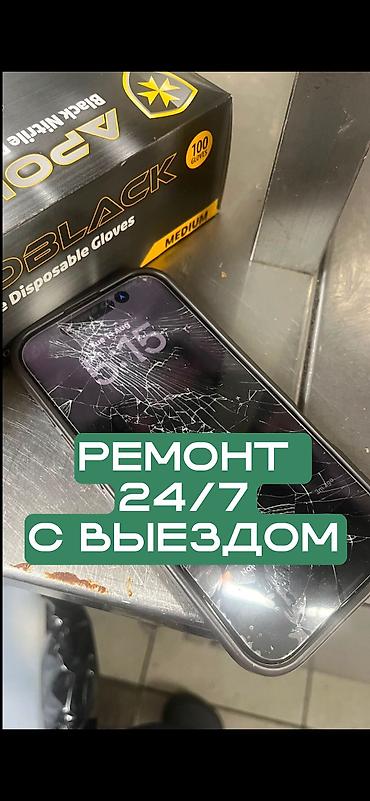 Техника и электроника: Экстренный ремонт смартфонов 24/7 с выездом - Замена разбитого — 1