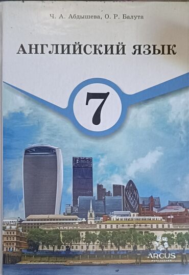 вакансии в англии: Продаю б/у учебник за 7 класс. английский язык 400 сом состояние