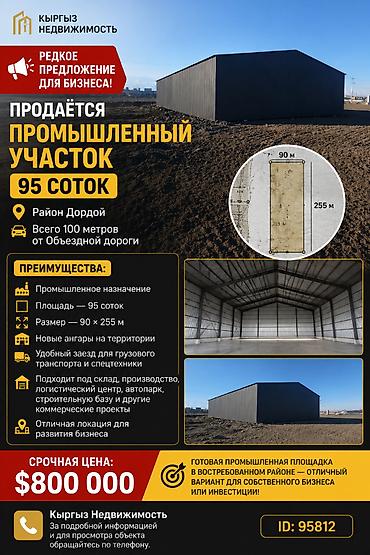 дордои: 95 соток, Красная книга, Договор купли-продажи — 1