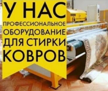 круглосуточная доставка еды бишкек in Кыргызстан | СУМКИ: Стирка ковров | Ковролин, Палас, Ала-кийиз Самовывоз, Бесплатная доставка, Платная доставка