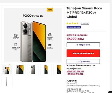 redmi 17 pro max: Писать и звонить на номер +7 0 Смартфон Xiaomi Poco M7 Pro 5G — 1