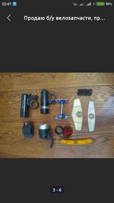 Велозапчасти: Вело запчасти! Продаю много запчастей производство Германия, состояние — 6