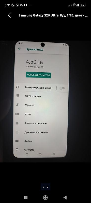 samsung note 10 ultra: Смартфон Samsung Galaxy S26 Ultra - Память: 1 ТБ (на скриншоте — 3