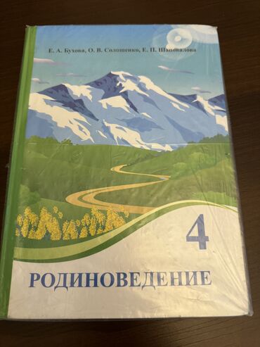 гдз родиноведение 3 класс бухова рабочая тетрадь ответы: Книги за школы и словарь кырг яз