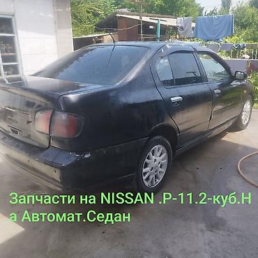 ли 9 авто: Запчасть на ниссан примеера .2000 г-об 2.-автомат.Седан.Свет чёрный — 2
