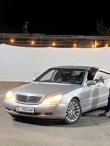 Mercedes-Benz S-Class: 2000 г.