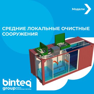 бак с нержавейки купить: УМНЫЕ ЛОС: Чистая вода без лишних забот! 🌊 Для чего? Гостиницы, базы