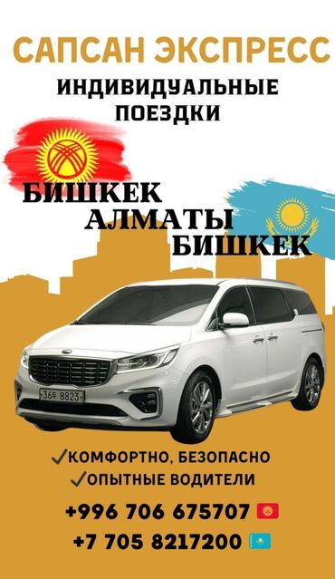 автомобили аренда: Кордай КПП, По региону, Аэропорт Такси, легковое авто, Бус | 5 мест