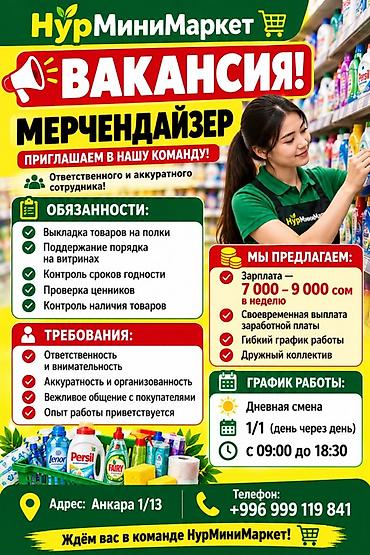 вин вин фулфилмент: Вакансия: мерчендайзер в НурМиниМаркет Обязанности: - выкладка — 1