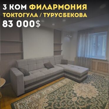 турусбекова квартира: 3 комнаты, 65 м², Индивидуалка, 3 этаж