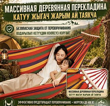 hamm: Гамак Двухместный, Тканевый — 6