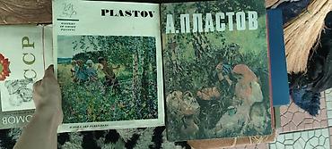 сумки шоперы: Книги советских художников
А. Пластов
А. Пахомов
По 1000с — 4