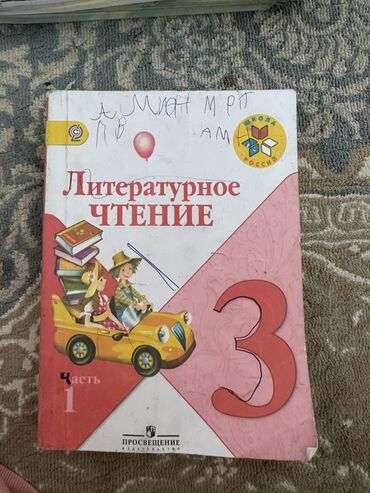 сколько стоит тренажёр беговая дорожка: 3класс Учебник по литературному чтению для 3 класса в двух частях