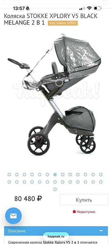 Детский мир: Коляска, Stokke, цвет - Черный, Б/у — 1
