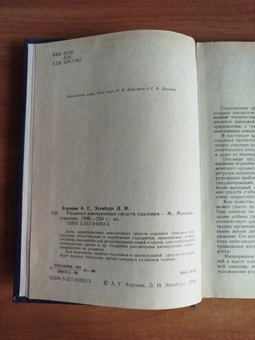 Другие книги и журналы: Книги по Авиамоделированию Цены разные Адрес: Ахунбаева/ — 5
