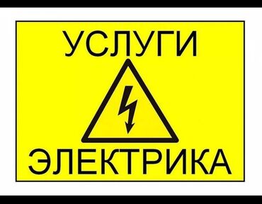 нексия 1 автомат: Электрик | Эсептегичтерди орнотуу, Электр шаймандарын демонтаждоо, Видеокөзөмөлүн монтаждоо 6 жылдан ашык тажрыйба