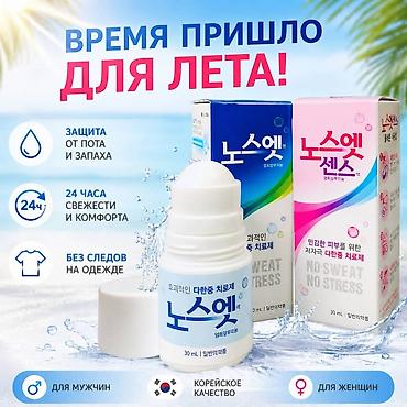 Корейский роликовый антиперспирант No Sweat / No Sens (30 мл) -